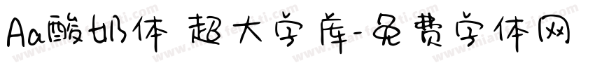 Aa酸奶体 超大字库字体转换
